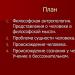 Презентация на тему: философская антропология Философская антропология сущность человека презентация